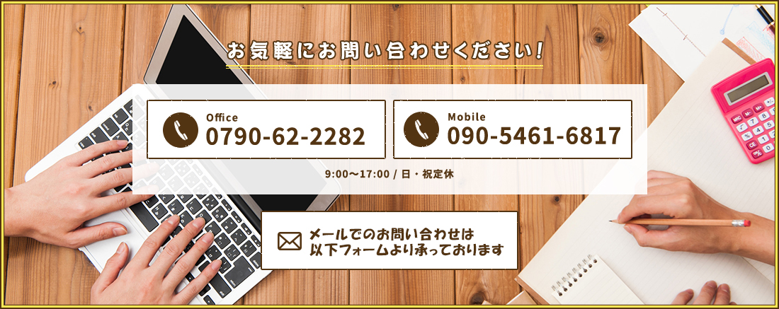 お問い合わせ 西播磨で新築 リフォームをお考えならウツミ工務店まで